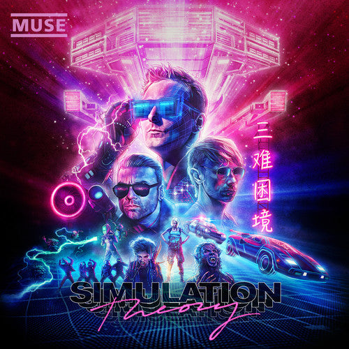 Simulation Theory ( Vinyl ) { Vinyl }