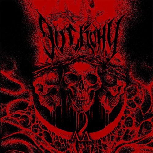 Hell ( Vinyl ) { Vinyl }